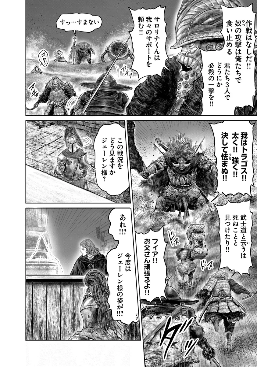 ELDEN RING 黄金樹への道 第42話 - 6