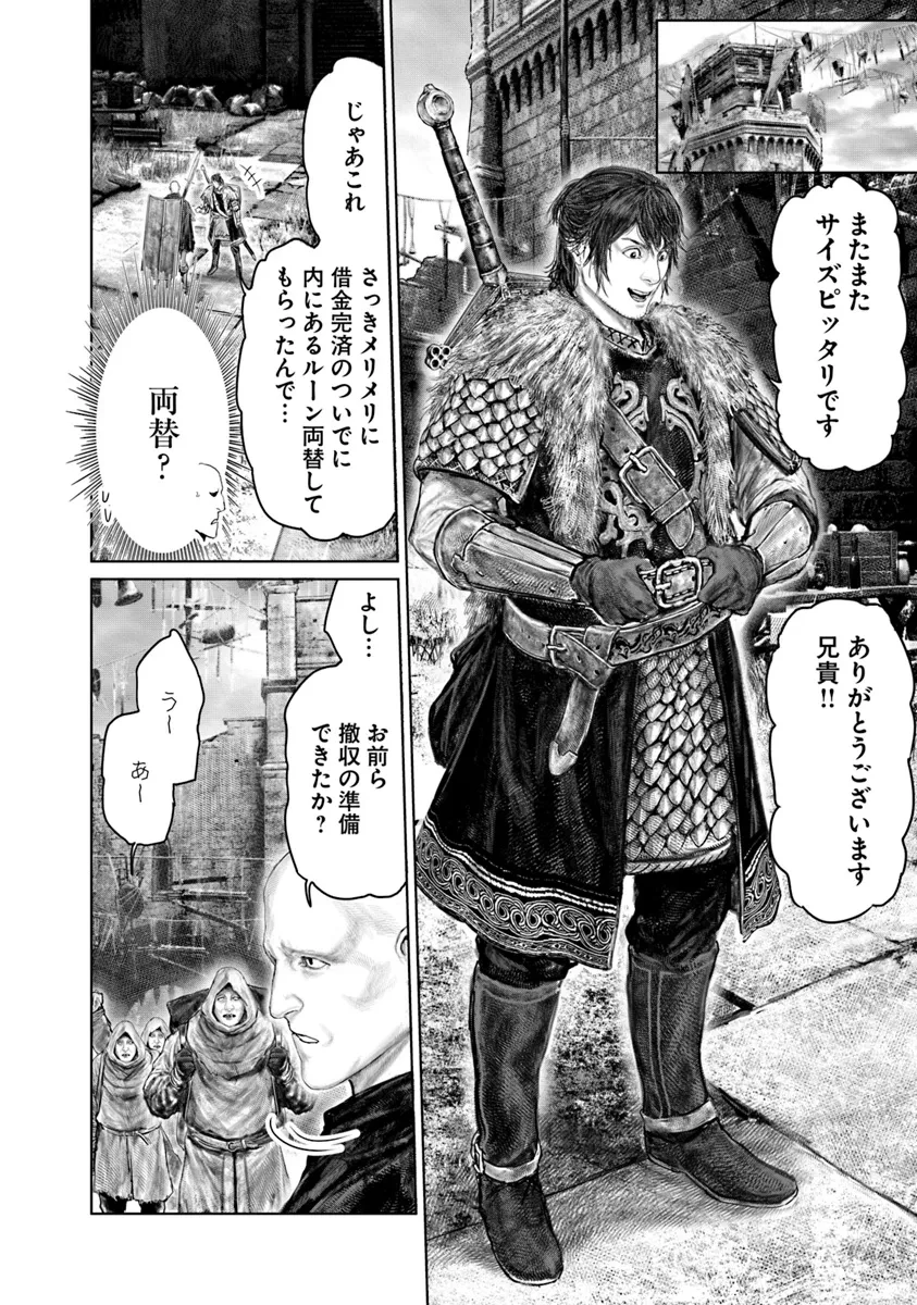 ELDEN RING 黄金樹への道 第43話 - 12