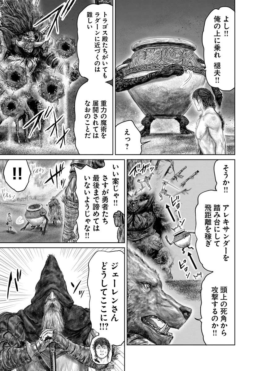 ELDEN RING 黄金樹への道 第42話 - 7