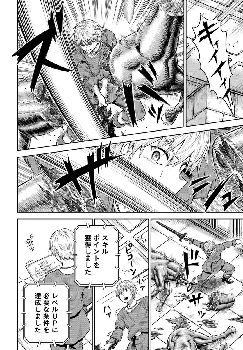 ダンジョンに潜むヤンデレな彼女に俺は何度も殺される 第14話 - 14