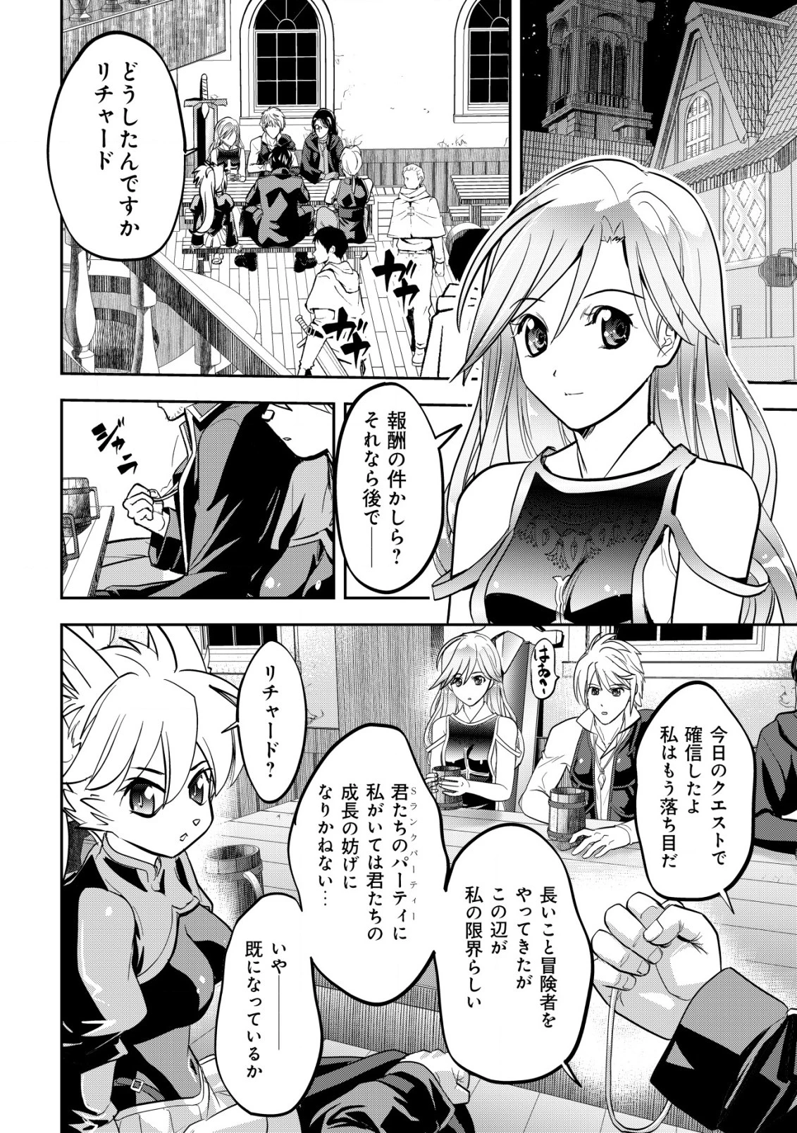 育成上手な冒険者、幼女を拾い、セカンドライフを育児に捧げる 第1話 - 5