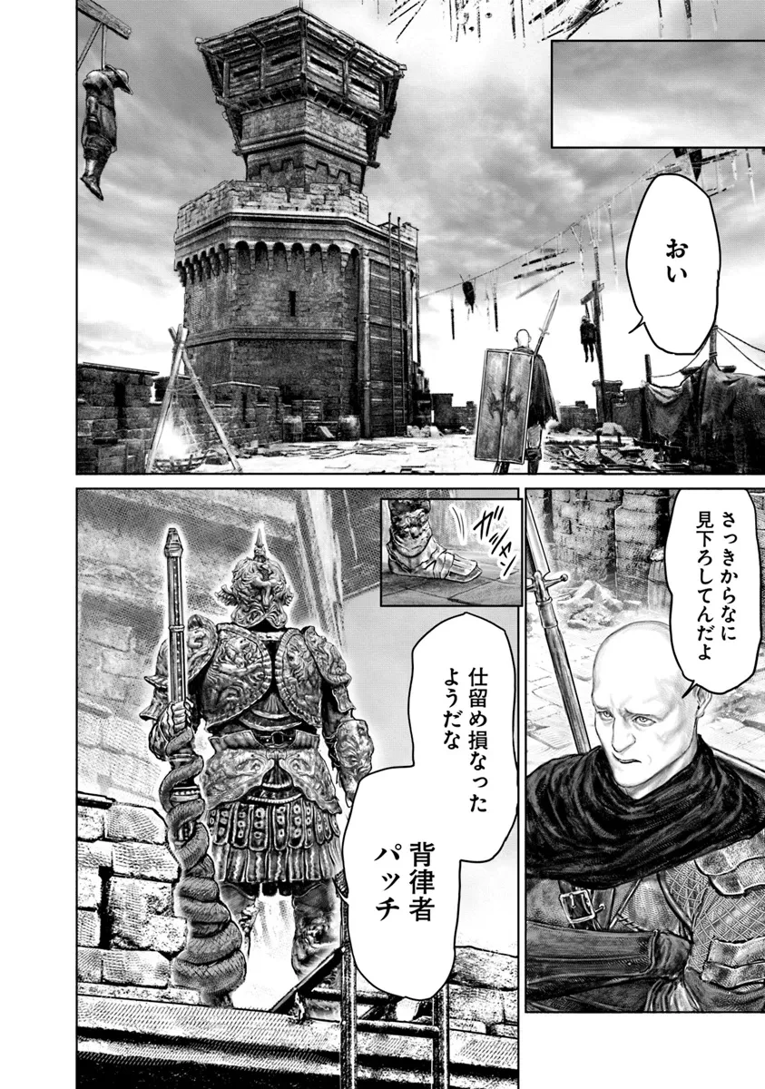 ELDEN RING 黄金樹への道 第43話 - 14