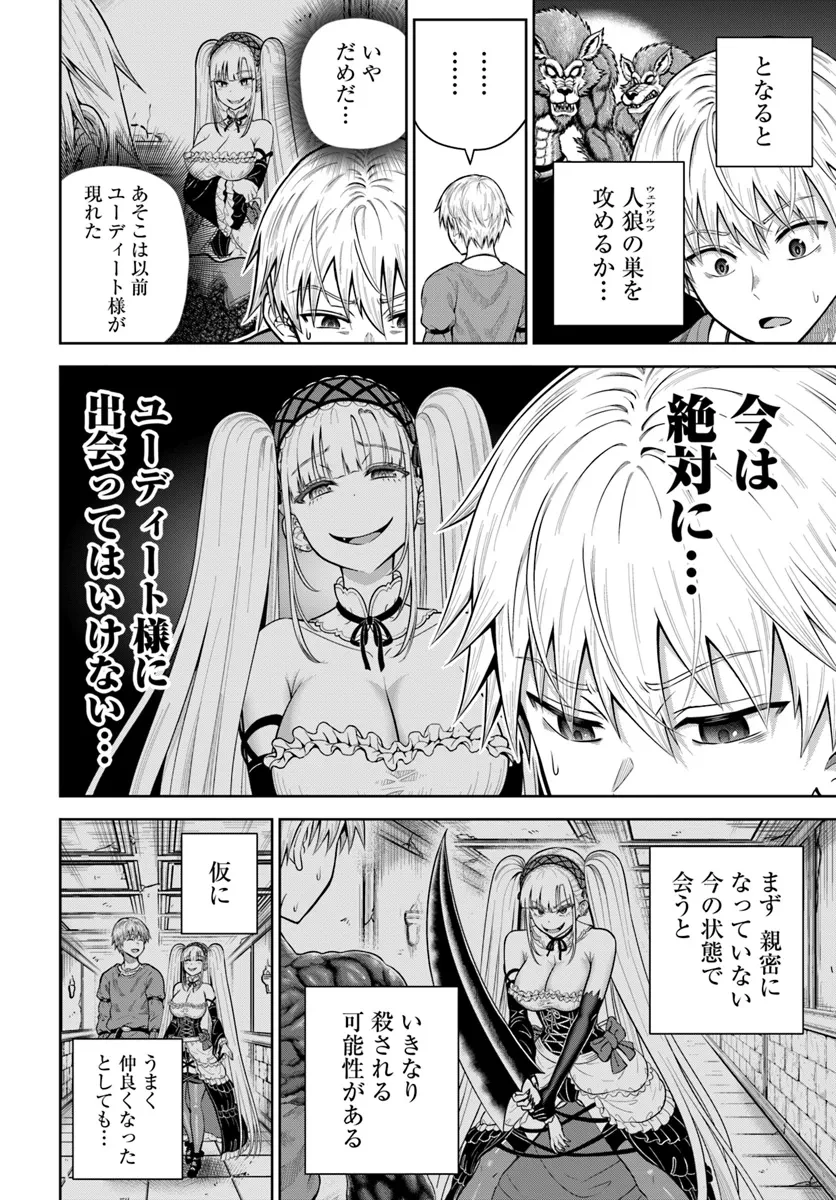 ダンジョンに潜むヤンデレな彼女に俺は何度も殺される 第14話 - 16