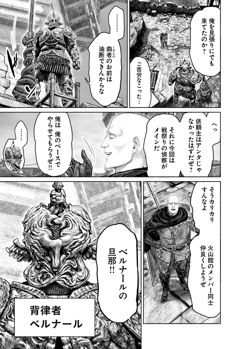 ELDEN RING 黄金樹への道 第43話 - 15