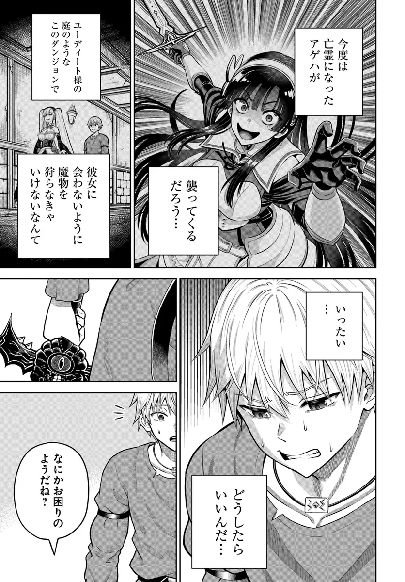 ダンジョンに潜むヤンデレな彼女に俺は何度も殺される 第14話 - 17