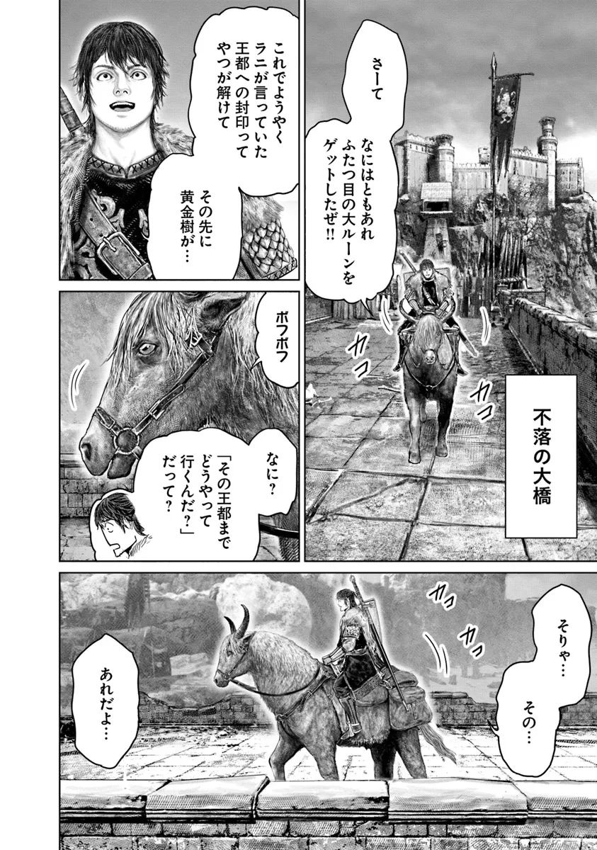 ELDEN RING 黄金樹への道 第43話 - 16