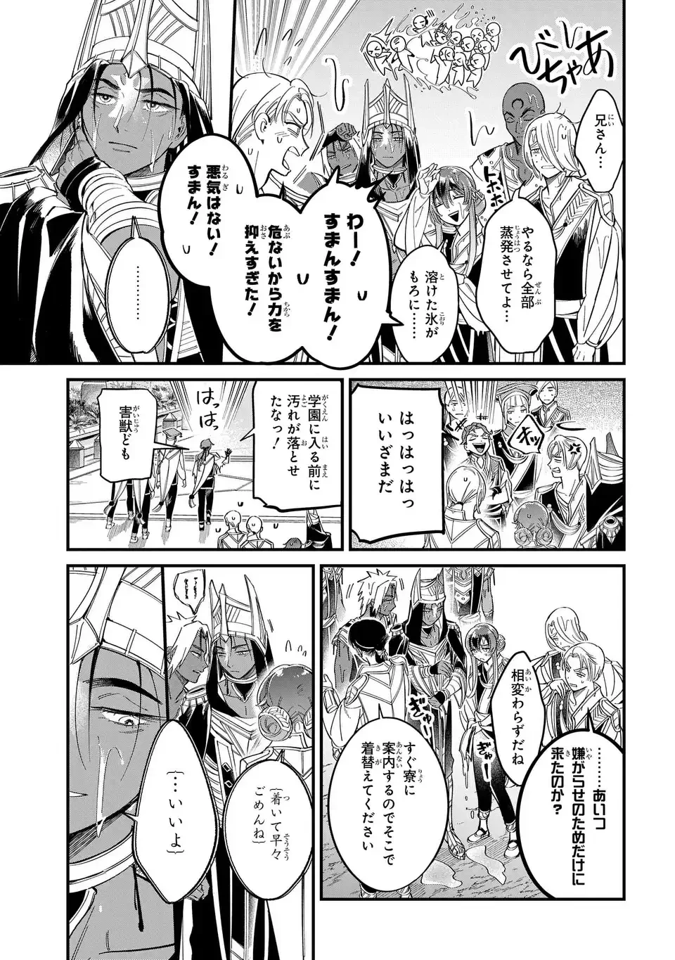 祝福のチェスカ 第1話 - 23