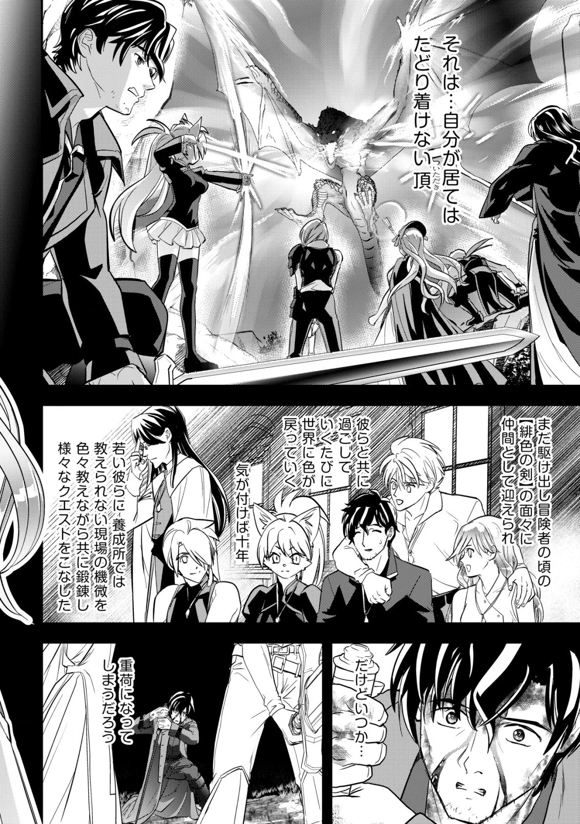 育成上手な冒険者、幼女を拾い、セカンドライフを育児に捧げる 第1話 - 7
