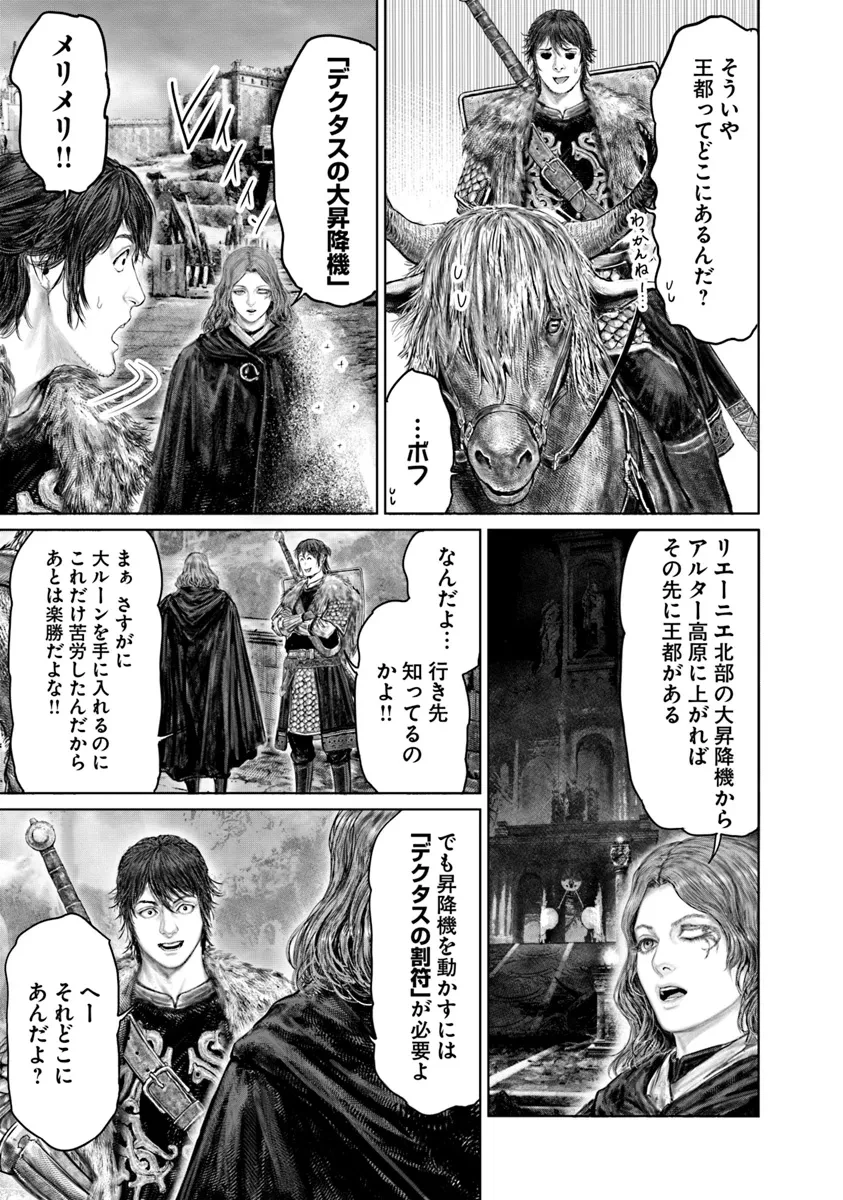 ELDEN RING 黄金樹への道 第43話 - 17