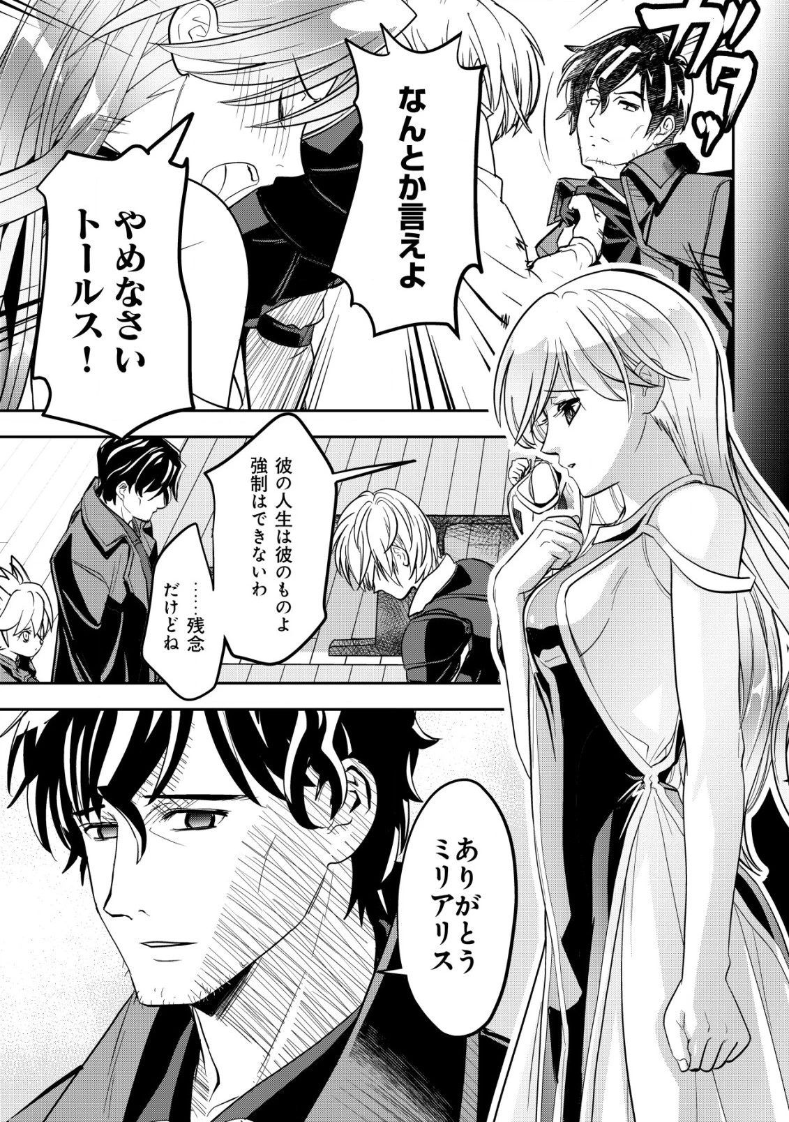 育成上手な冒険者、幼女を拾い、セカンドライフを育児に捧げる 第1話 - 8