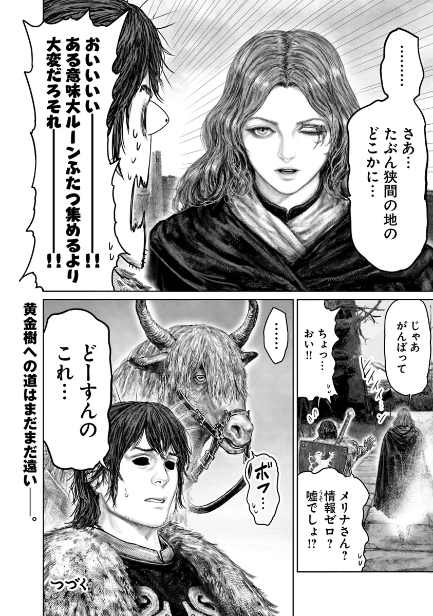 ELDEN RING 黄金樹への道 第43話 - 18