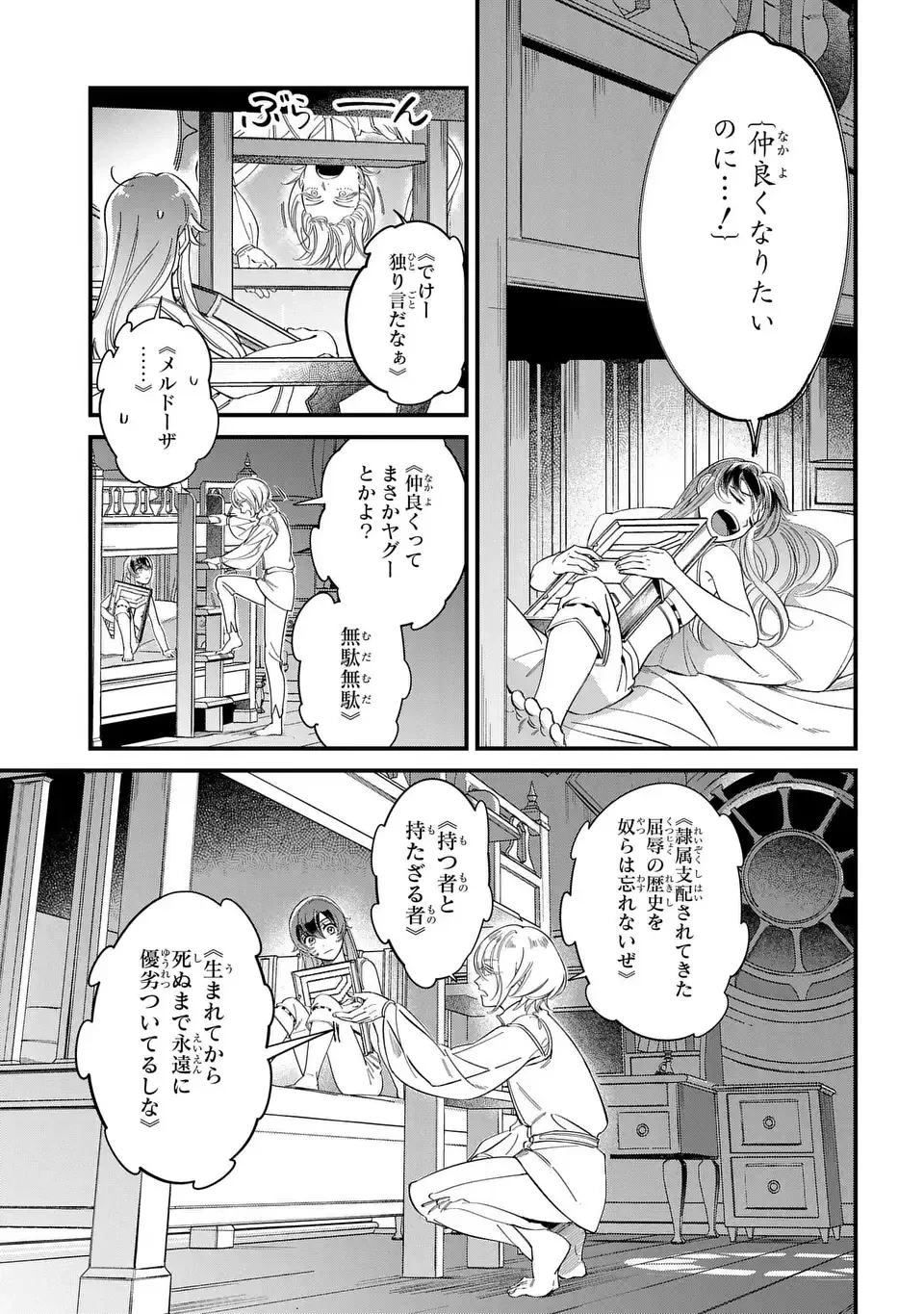 祝福のチェスカ 第1話 - 25