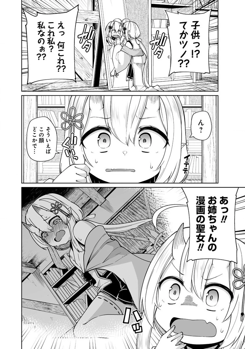 聖水革命 ～おもらし聖女はその聖水で無双する～ 第1話 - 14