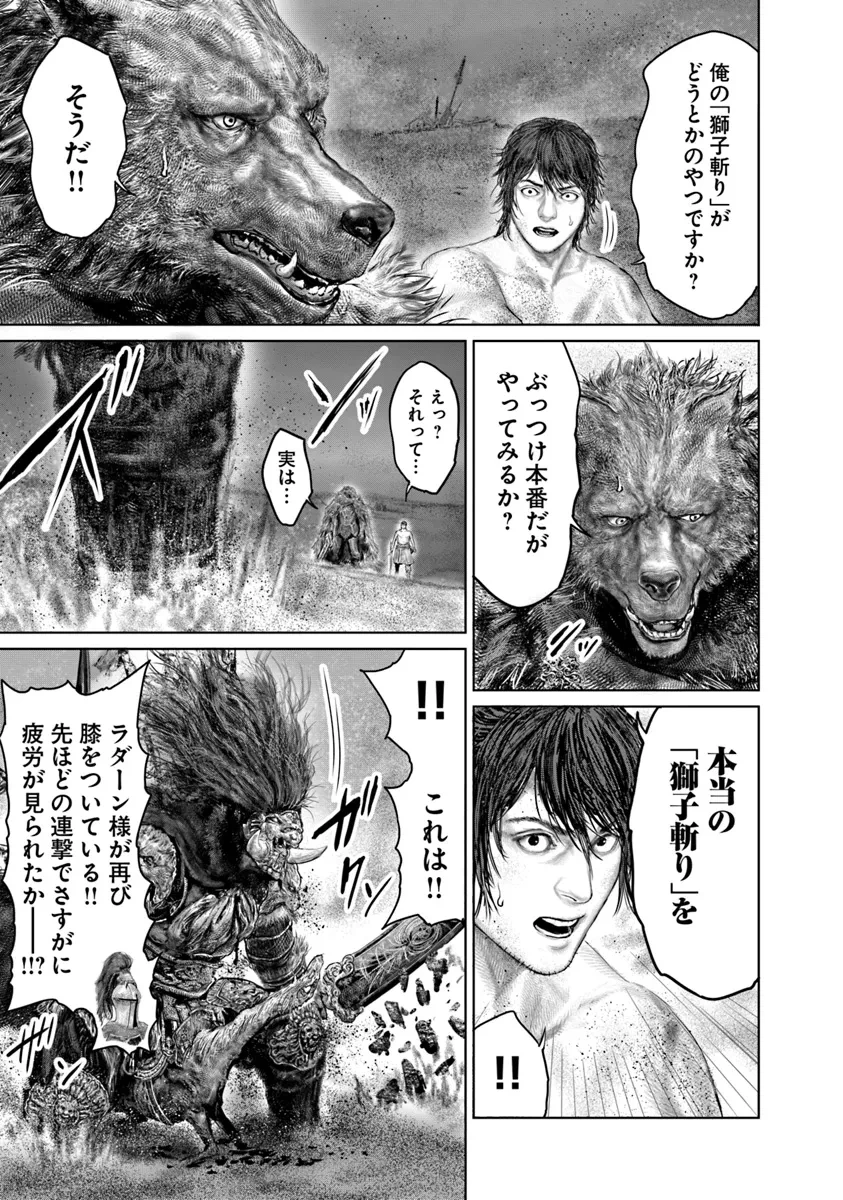 ELDEN RING 黄金樹への道 第42話 - 13