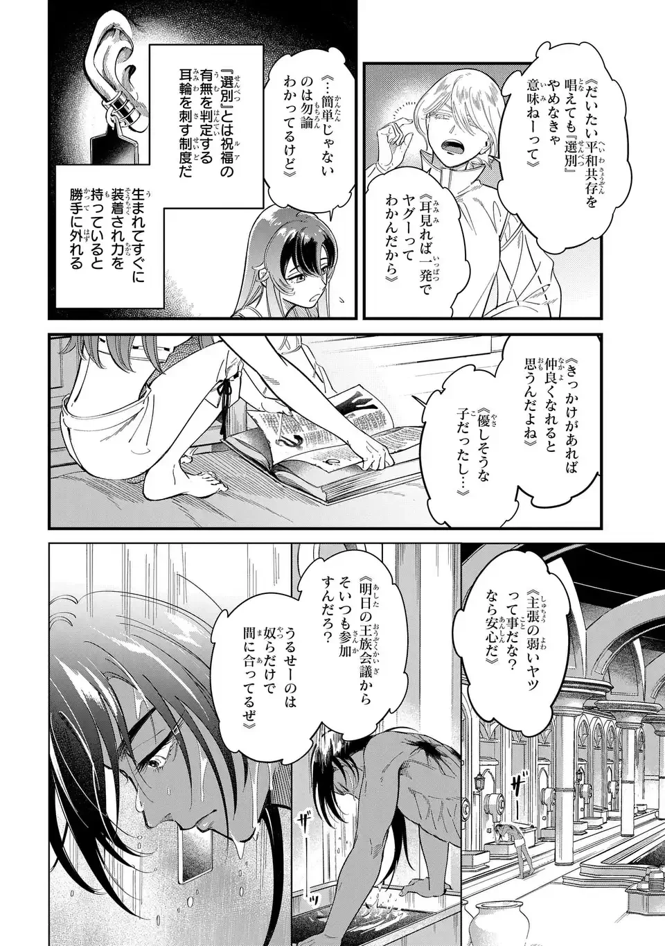 祝福のチェスカ 第1話 - 26
