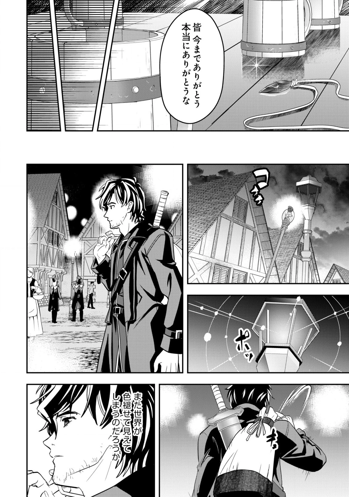 育成上手な冒険者、幼女を拾い、セカンドライフを育児に捧げる 第1話 - 9