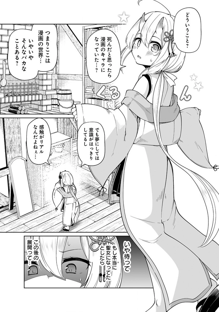 聖水革命 ～おもらし聖女はその聖水で無双する～ 第1話 - 15