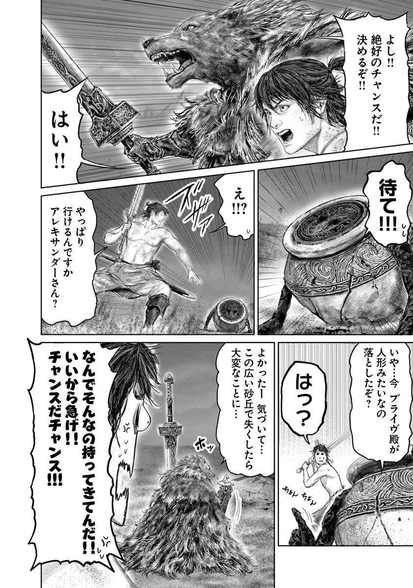 ELDEN RING 黄金樹への道 第42話 - 14