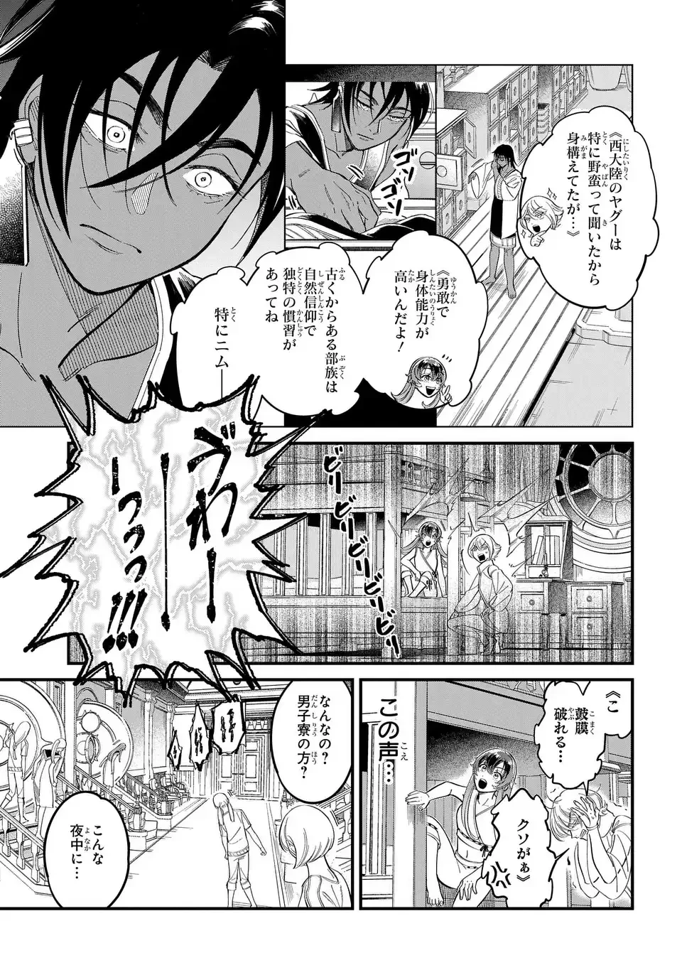 祝福のチェスカ 第1話 - 27