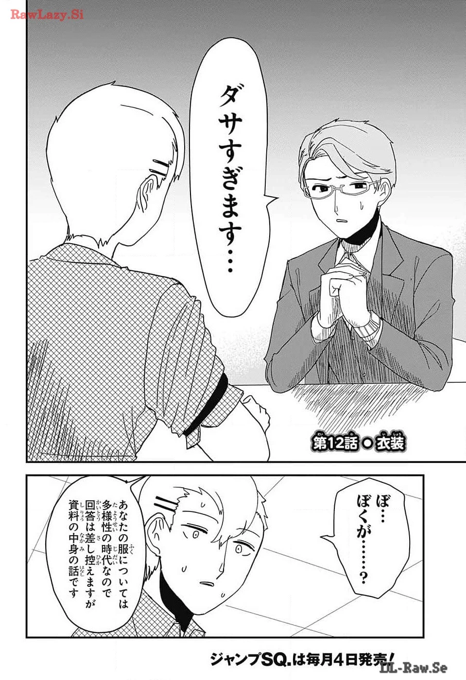 推しをカタチにする仕事 第12話 - 2