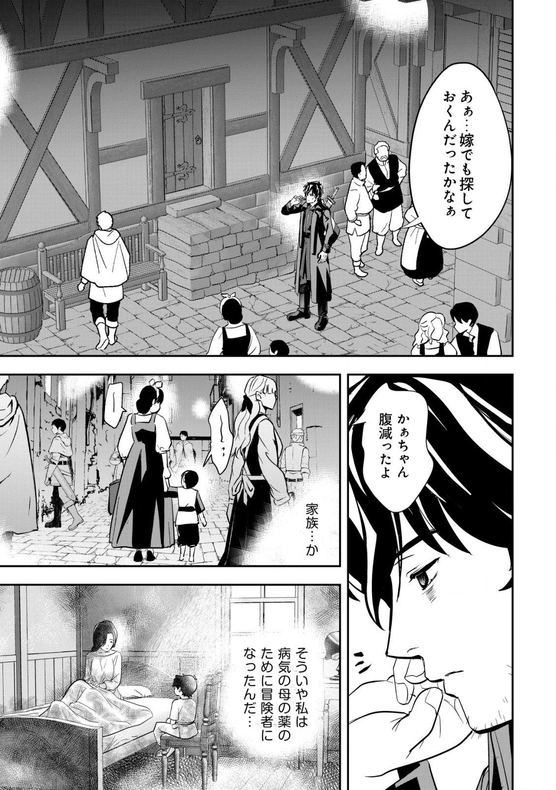 育成上手な冒険者、幼女を拾い、セカンドライフを育児に捧げる 第1話 - 10