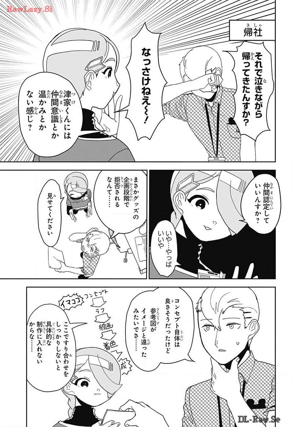 推しをカタチにする仕事 第12話 - 3