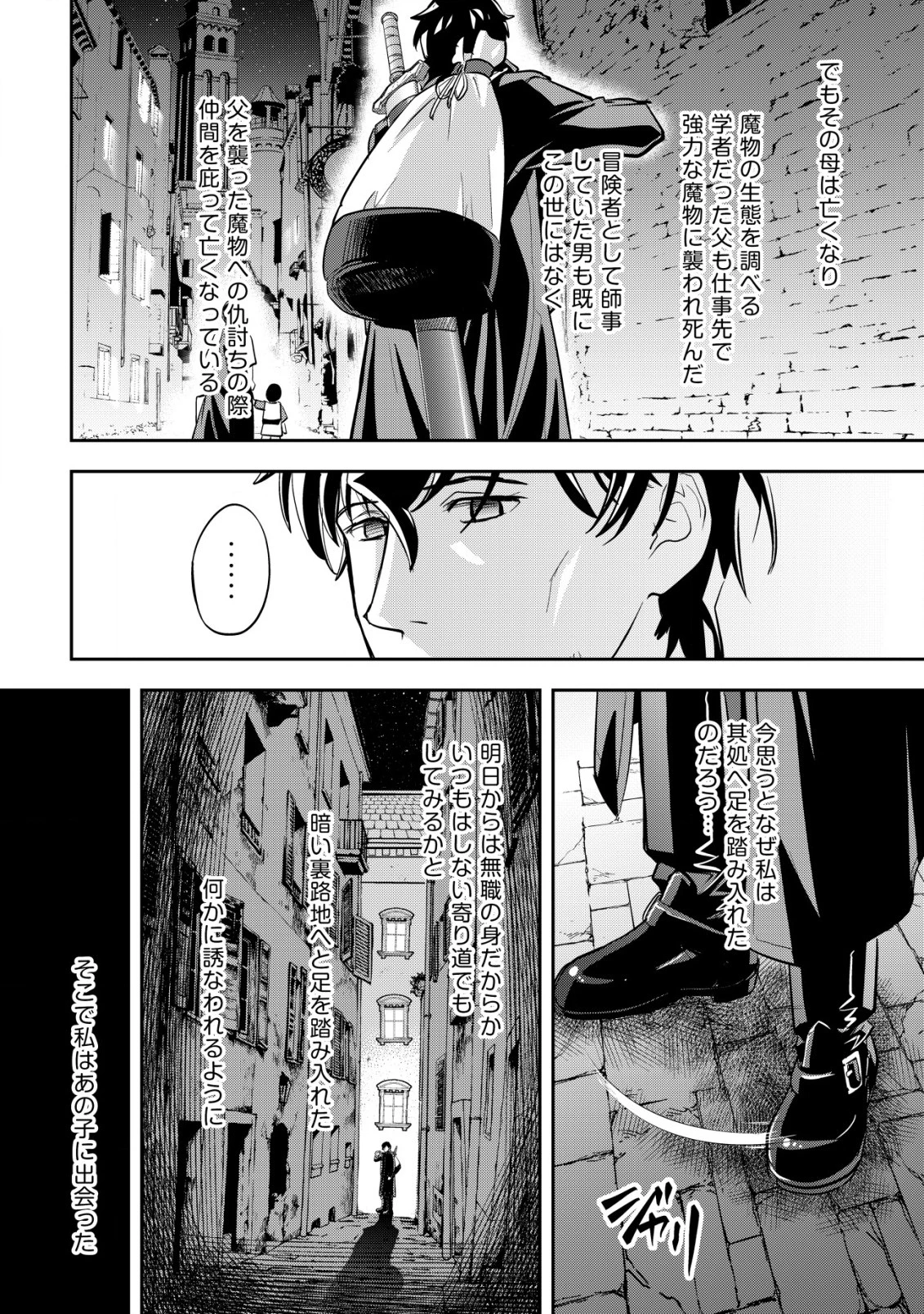育成上手な冒険者、幼女を拾い、セカンドライフを育児に捧げる 第1話 - 11