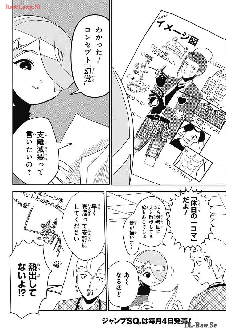 推しをカタチにする仕事 第12話 - 4