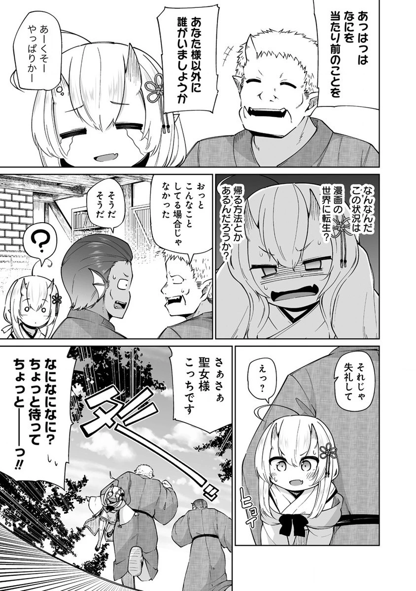 聖水革命 ～おもらし聖女はその聖水で無双する～ 第1話 - 19