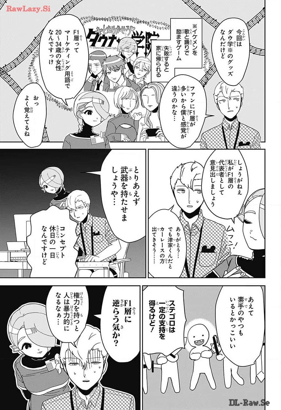 推しをカタチにする仕事 第12話 - 5