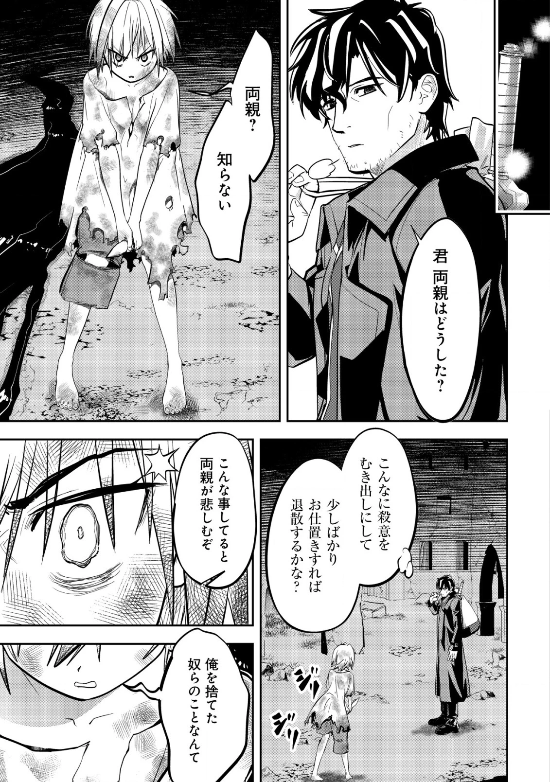 育成上手な冒険者、幼女を拾い、セカンドライフを育児に捧げる 第1話 - 12