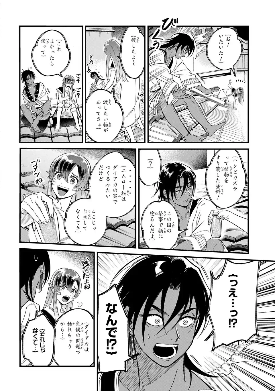 祝福のチェスカ 第1話 - 32