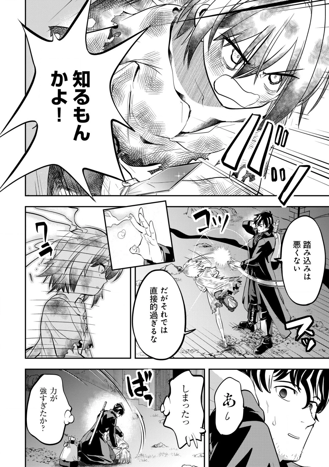 育成上手な冒険者、幼女を拾い、セカンドライフを育児に捧げる 第1話 - 13