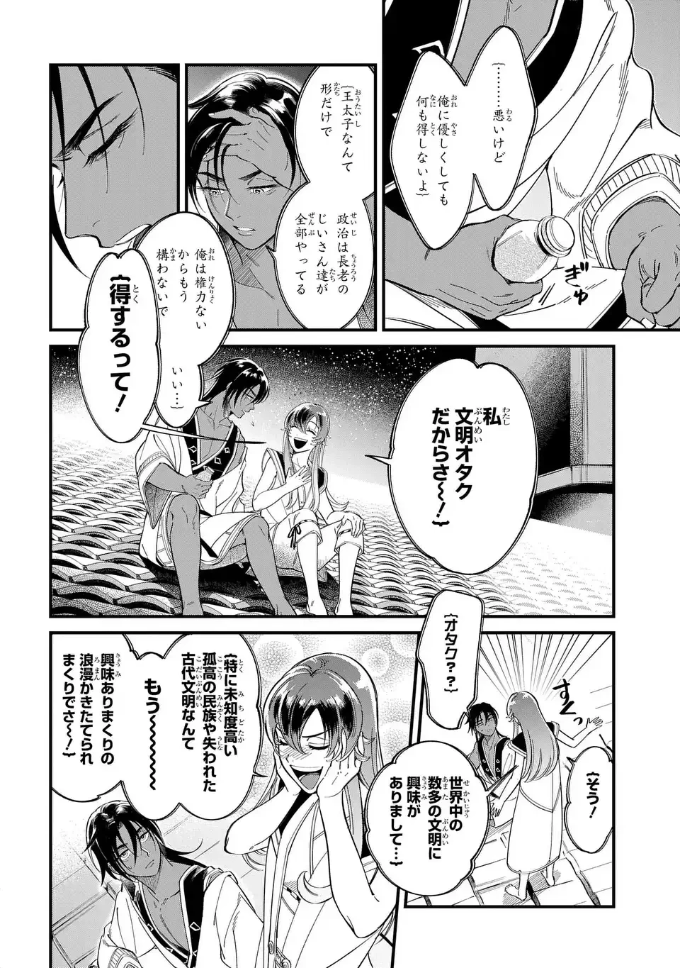 祝福のチェスカ 第1話 - 34