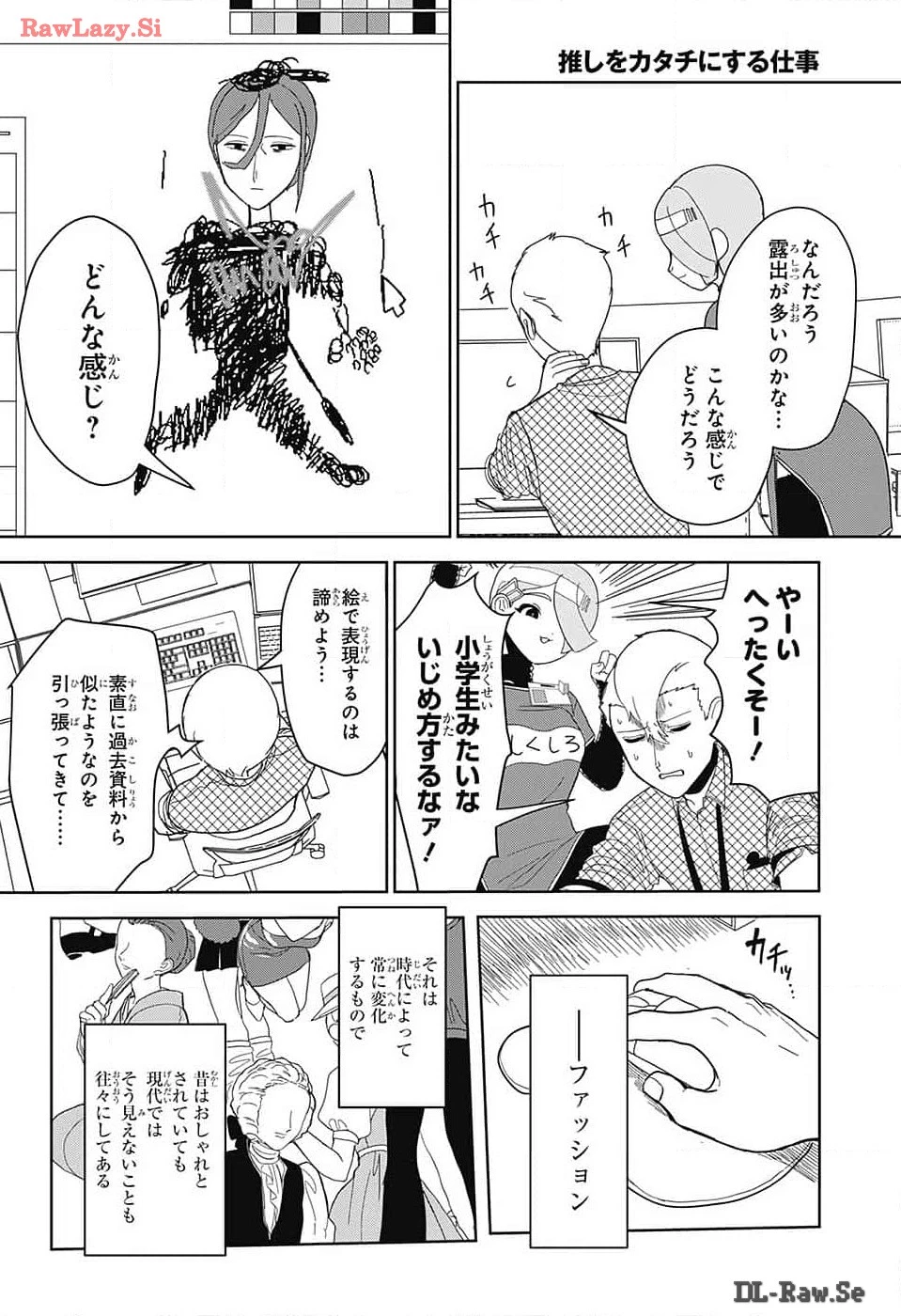 推しをカタチにする仕事 第12話 - 8