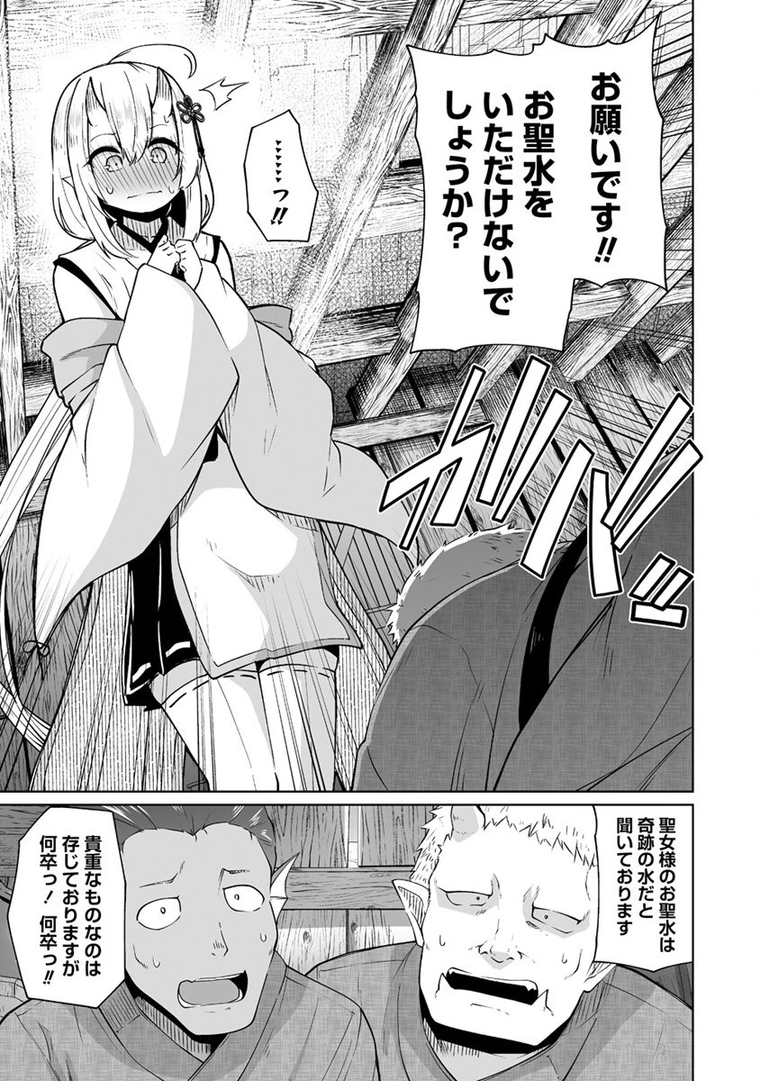 聖水革命 ～おもらし聖女はその聖水で無双する～ 第1話 - 23