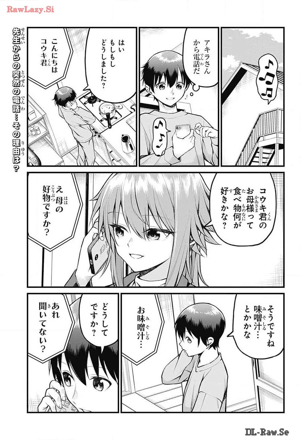 茜部先生は照れ知らず 第13話 - 2
