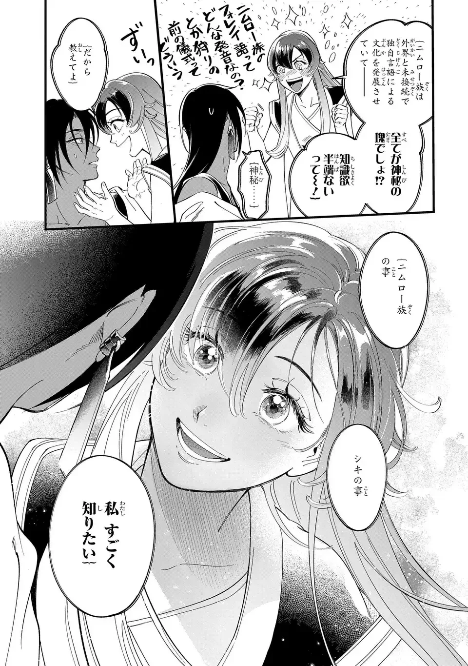 祝福のチェスカ 第1話 - 35