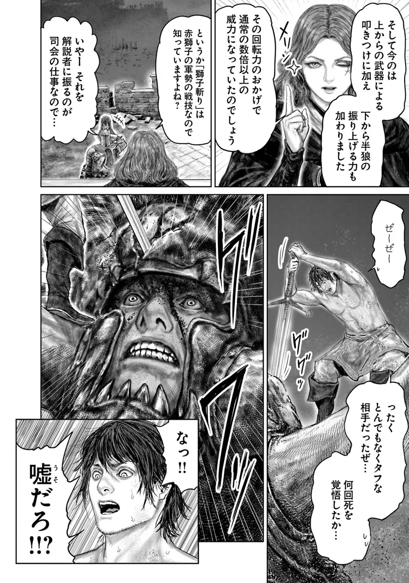 ELDEN RING 黄金樹への道 第42話 - 22