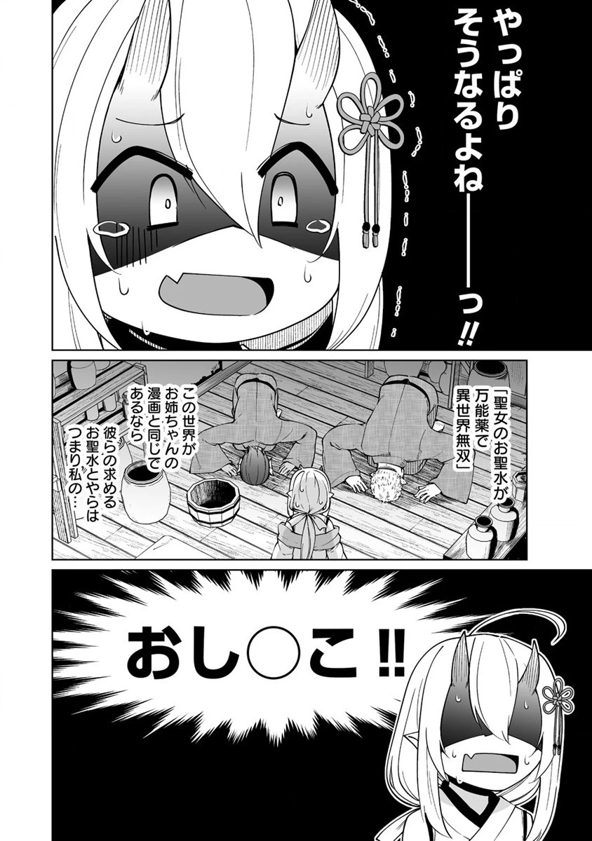 聖水革命 ～おもらし聖女はその聖水で無双する～ 第1話 - 24