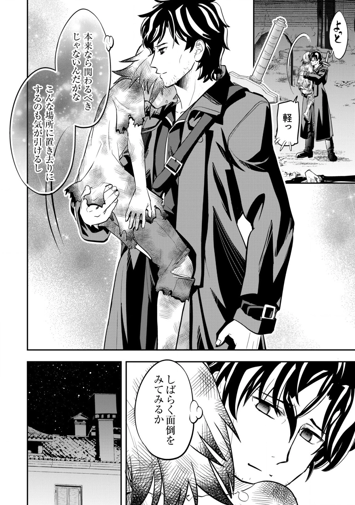 育成上手な冒険者、幼女を拾い、セカンドライフを育児に捧げる 第1話 - 15