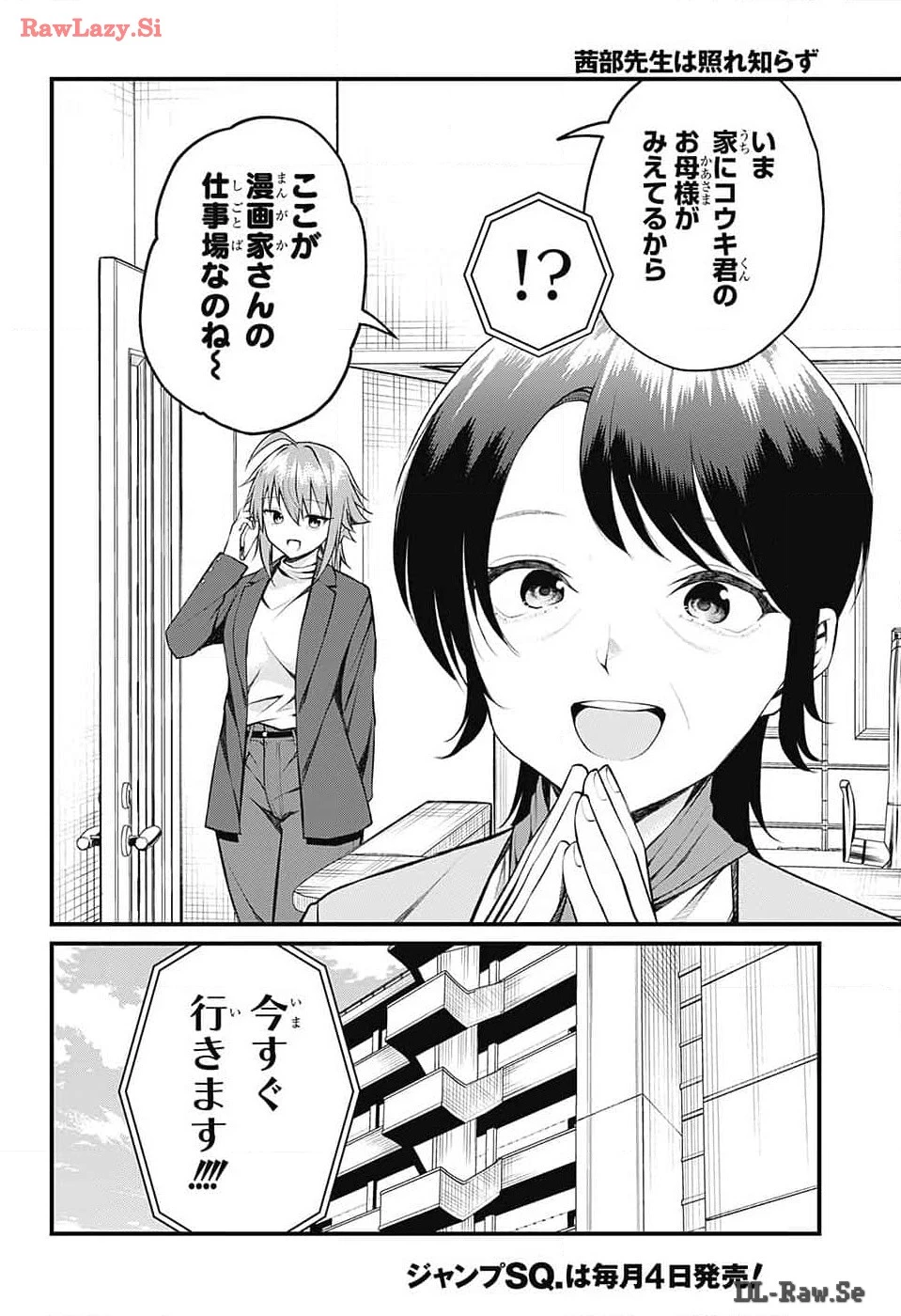 茜部先生は照れ知らず 第13話 - 3