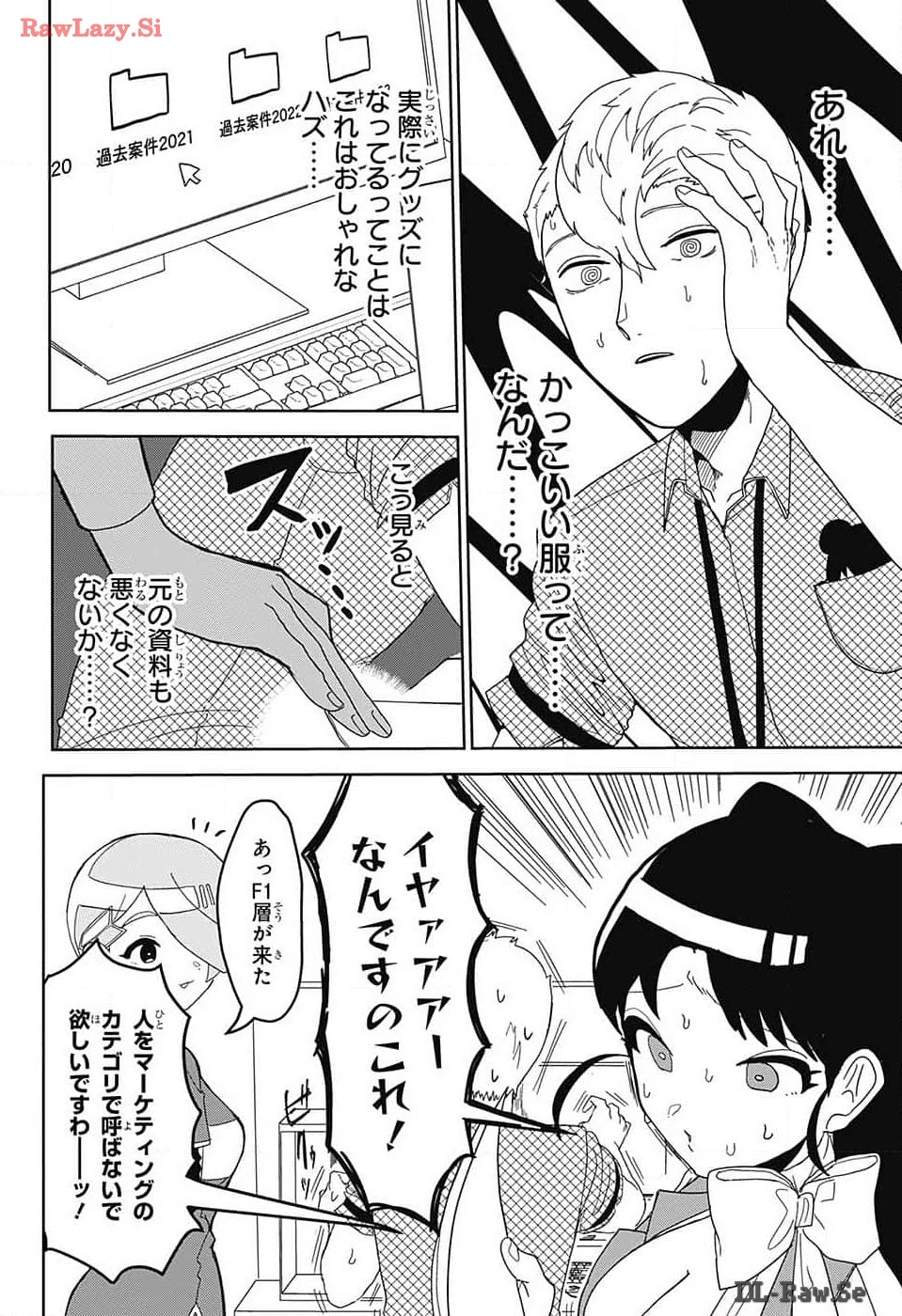 推しをカタチにする仕事 第12話 - 10