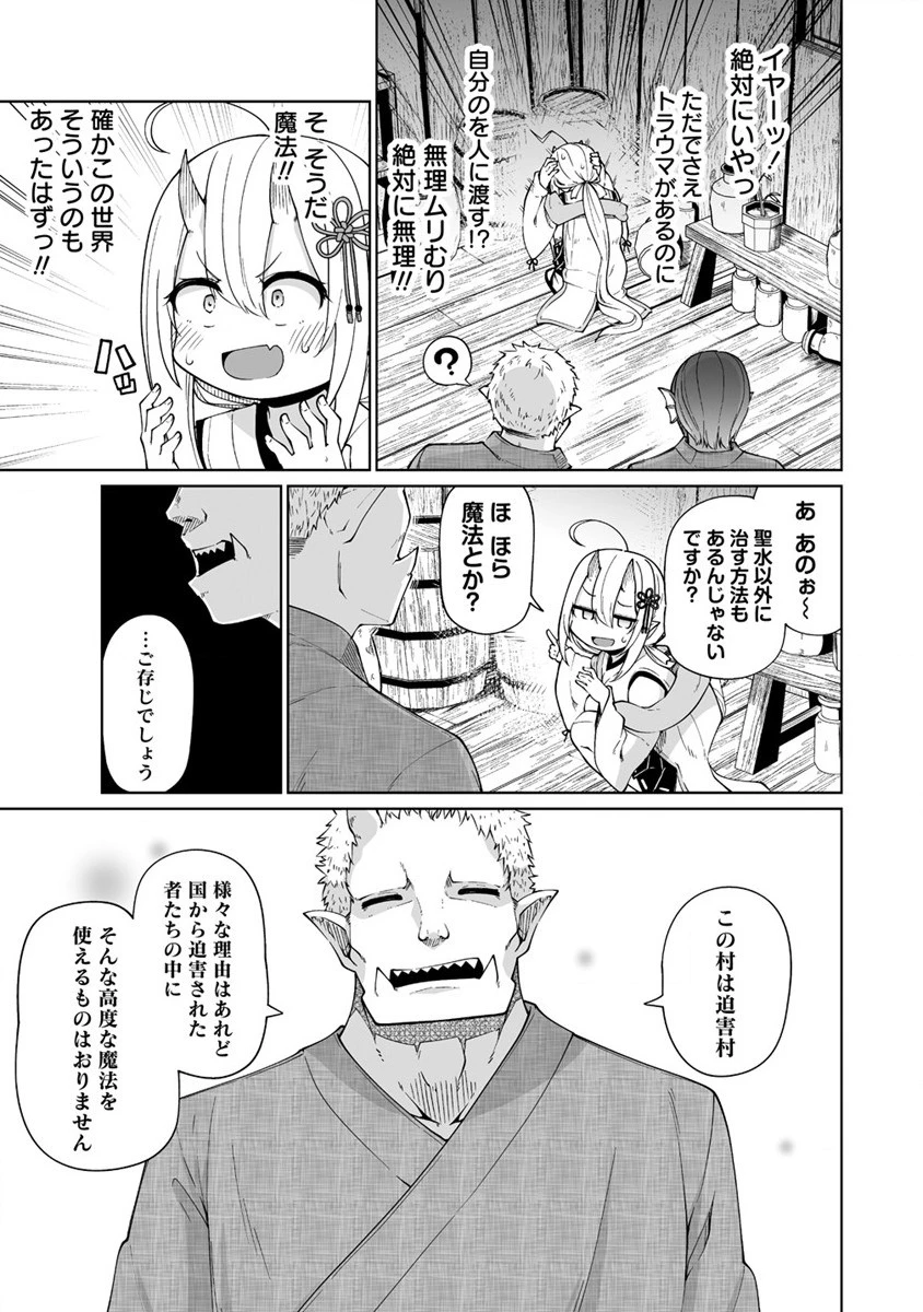 聖水革命 ～おもらし聖女はその聖水で無双する～ 第1話 - 25