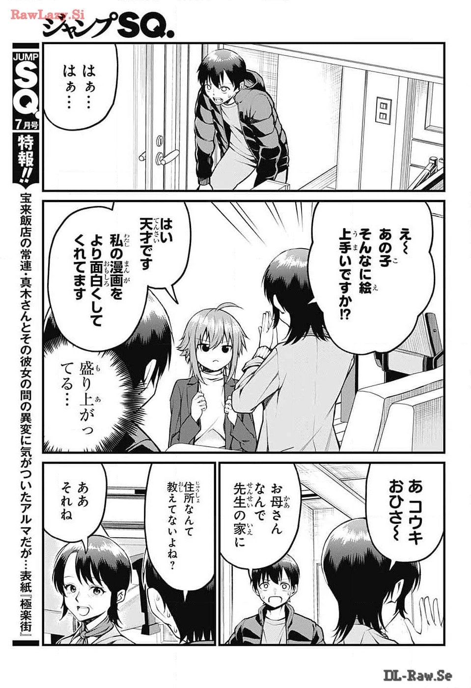 茜部先生は照れ知らず 第13話 - 4
