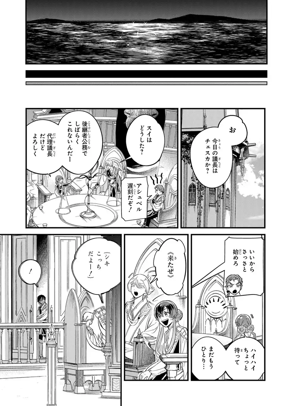 祝福のチェスカ 第1話 - 37