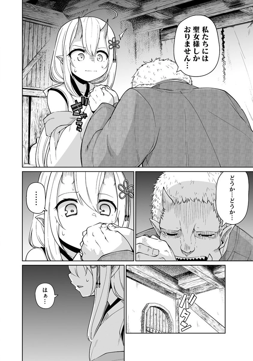 聖水革命 ～おもらし聖女はその聖水で無双する～ 第1話 - 26