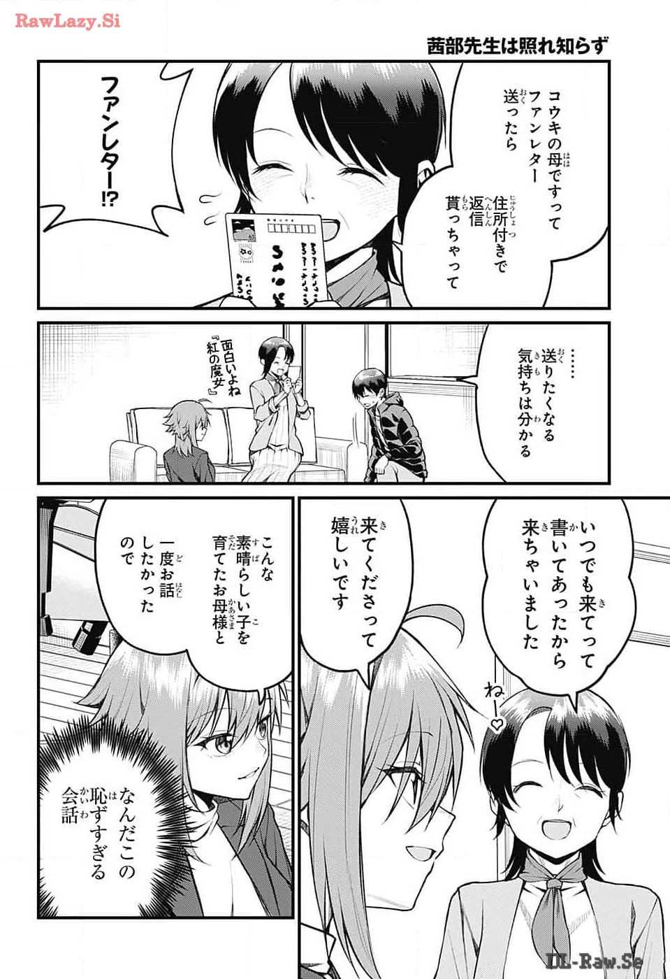 茜部先生は照れ知らず 第13話 - 5