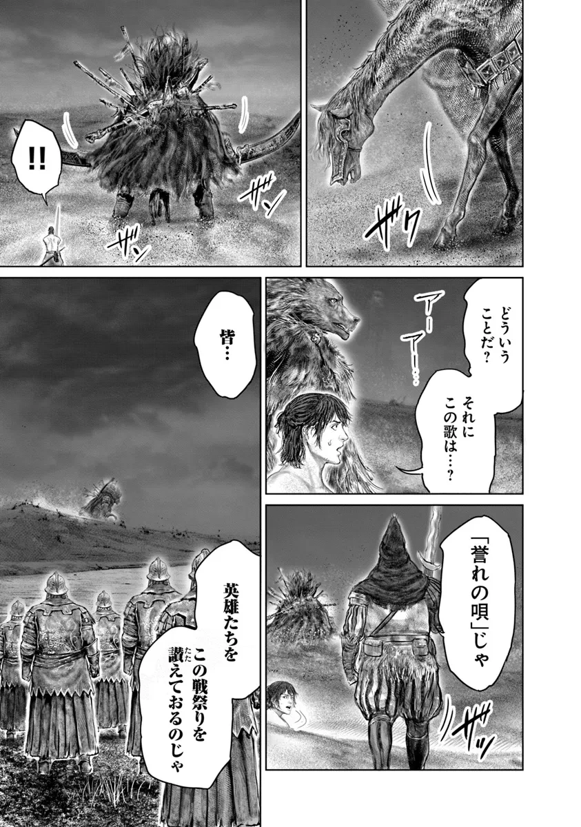 ELDEN RING 黄金樹への道 第42話 - 25