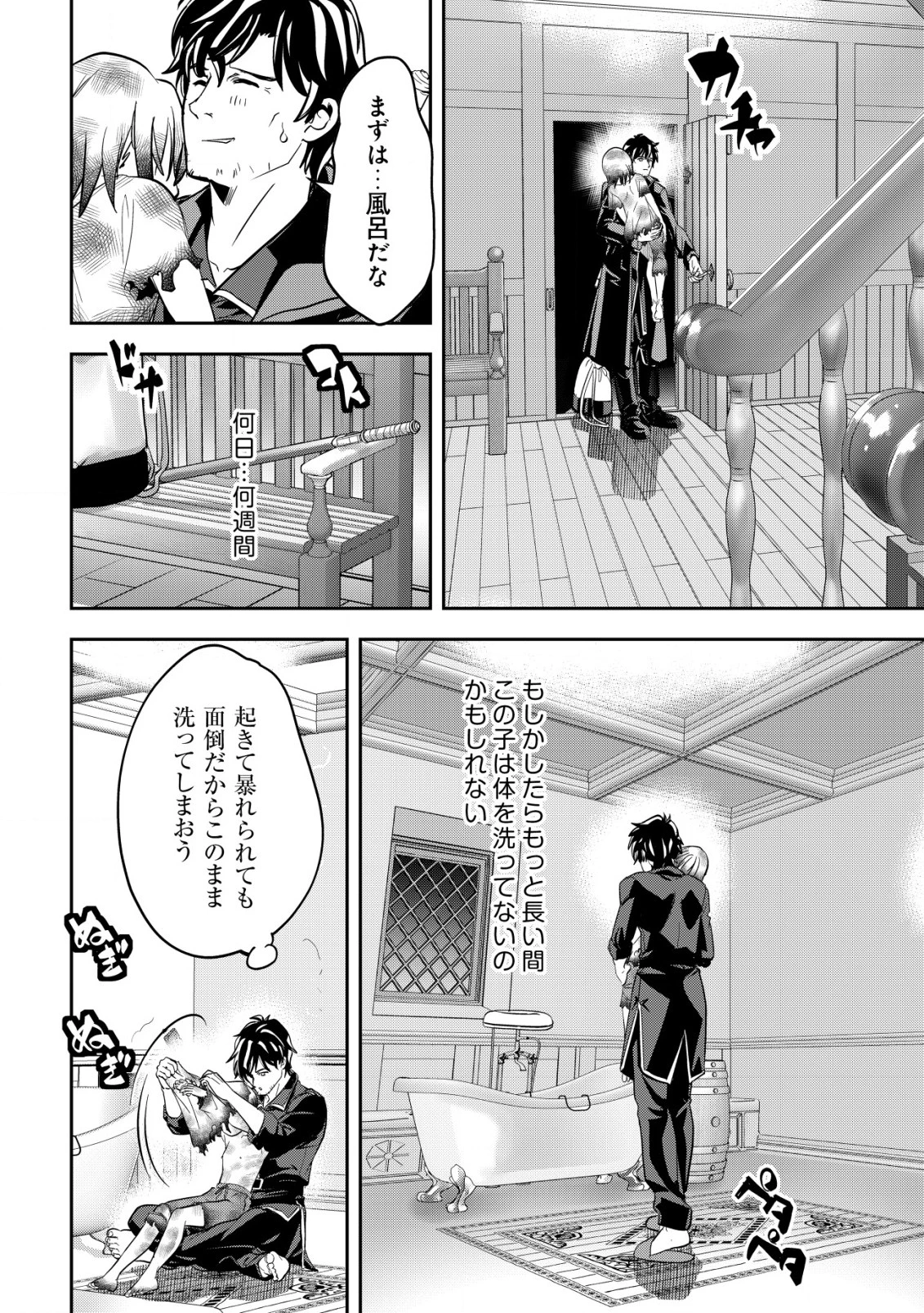 育成上手な冒険者、幼女を拾い、セカンドライフを育児に捧げる 第1話 - 17